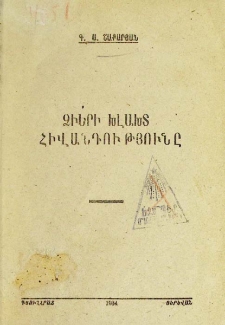 Ձիերի խլախտ հիվանդությունը