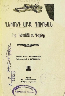 Ղեւոնդ արք. Դուրեան