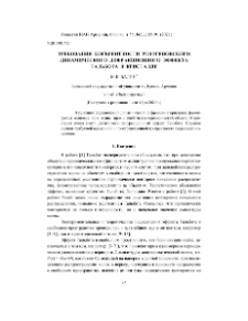 Требования когерентности рентгеновского динамического дифракционного эффекта Тальбота в кристалле