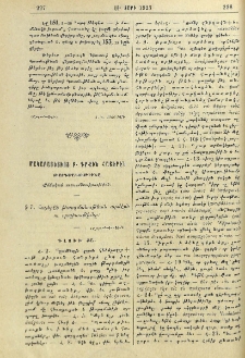 Մակաբայեցւոց Բ. Գրքին հայերէն թարգմանութիւնը. Քննական ուսումնասիրութիւն
