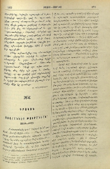 Յովհաննէս Թումանեան 1869-1923