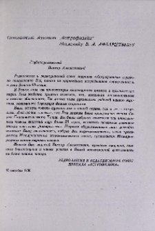 Основателю журнала «Астрофизика» академику В. А. Амбарцумяну