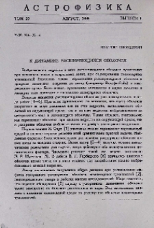 К динамике расширяющихся оболочек
