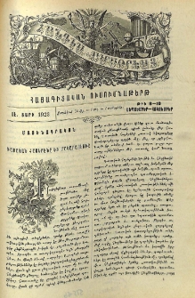 Դասական հայերէնը եւ Մակաբայեցիք