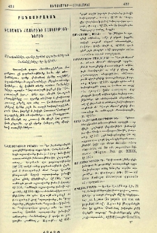 Դասական հայերէնի յատկութիւններէն