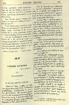 Կոմիտաս Վարդապետ
