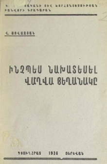 Ինչպես նախատեսել վաղվա յեղանակը