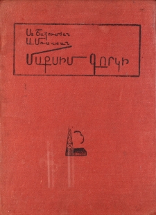 Մաքսիմ Գորկի (Թարգմանություններ յեվ հոդվածներ)