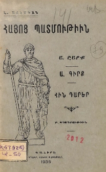 Հայոց պատմութիւն․ Հին դարեր