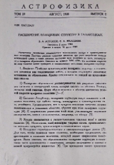 Расширение кольцевых структур в галактиках