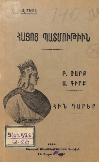 Հայոց պատմութիւն․ Հին դարեր