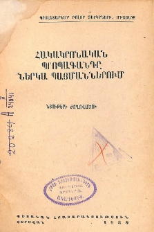 Հակակրոնական պրոպագանդը ներկա պայմաններում
