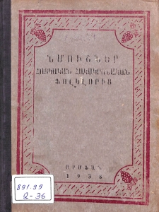 Նմուշներ հայկական հակակրոնական ֆոլկլորից