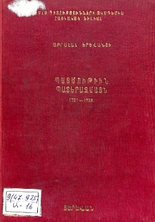 Պատմութիւն պատերազմացն 1721-1736 թ.