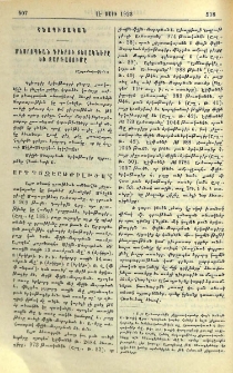 Մեսրոպեան գրերու տեսակները եւ զարգացումը