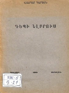 Դեպի Ելբրուս