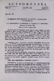 Вращение внутренних областей спиральных галактик. III