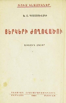 Յերկերի ժողովածու