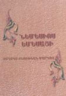 Յաղագս բնութեան մարդոյ
