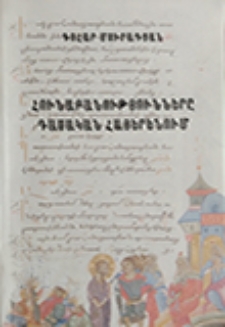 Հունաբանությունները դասական հայերենում
