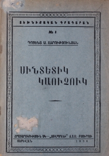 Սինտետիկ կաուչուկ