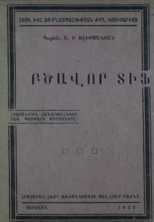 Բծավոր տիֆ