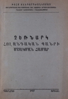 Ձեռնարկ հոլանդական պանրի մշակման համար