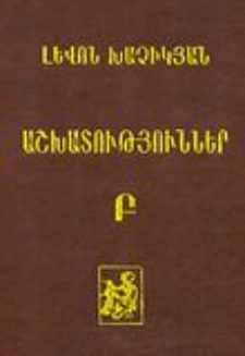 Աշխատություններ