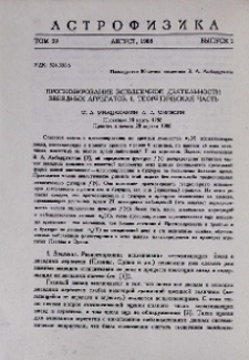Прогнозирование вспышечной деятельности звездных агрегатов. I. Теоретическая часть