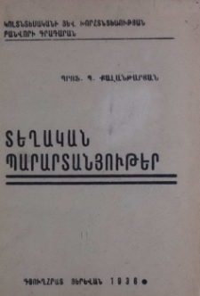 Տեղական պարարտանյութեր