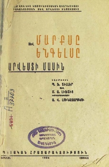 Մարքսը յեվ Ենգելսը արվեստի մասին