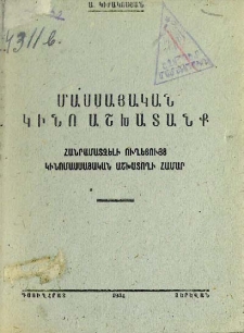 Մասսայական կինոաշխատանք