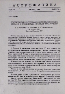 Статистическое исследование вспыхивающих звезд. II. О происхождении звезд типа UV Кита