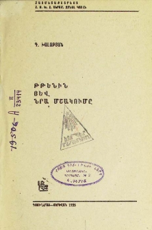 Թթենին յեվ նրա մշակումը