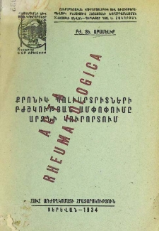 Քրոնիկ պոլիարտրիտների բժշկության ամփոփումը Արզնի կուրորտում