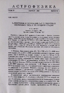 Lα - излучение и ионизация Ca II в оболочках сверхновых типа II на поздней стадии