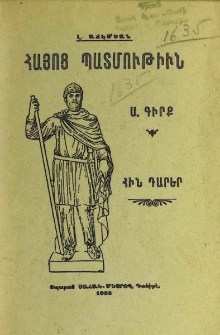 Հին դարեր
