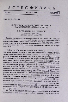 О роли плазменной турбулентности в атмосферах активных звезд