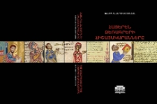 Հայերեն ձեռագրերի հիշատակարանները