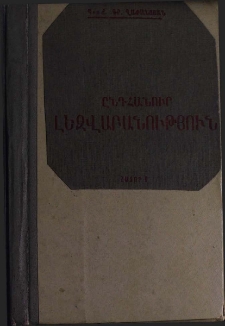 Ընդհանուր լեզվաբանություն