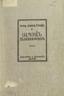 Ալպյան տնտեսություն