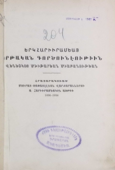 Երկհարիւրամեայ կրթական գործունէութիւն Վենետիկոյ Մխիթարեան միաբանութեան․ 1746-1901