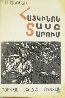Հայկինոն տասը տարում