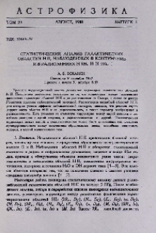 Статистический анализ галактических областей H II, наблюденных в континууме и в радиолиниях H 109α и H 110α. I