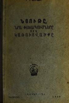 Նյութը, նրա փոխարկումները յեվ կառուցվածքը