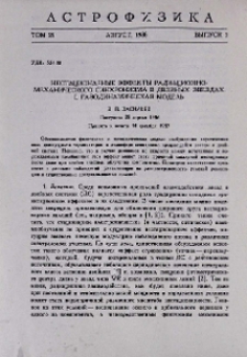Нестационарные эффекты радиационно-механического синхронизма в двойных звездах. I. Газодинамическая модель