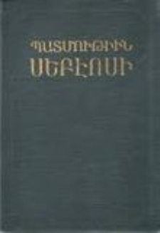 Պատմութիւն Սեբէոսի