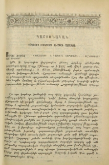 Քաղուածք ի կոնդակաց Վեհափառ Հայրապետի
