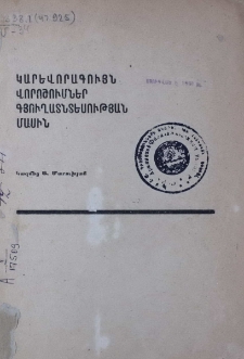 Կարևորագույն վորոշումներ գյուղատնտեսության մասին