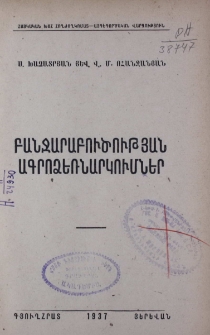 Բանջարաբուծության ագրոձեռնարկումներ